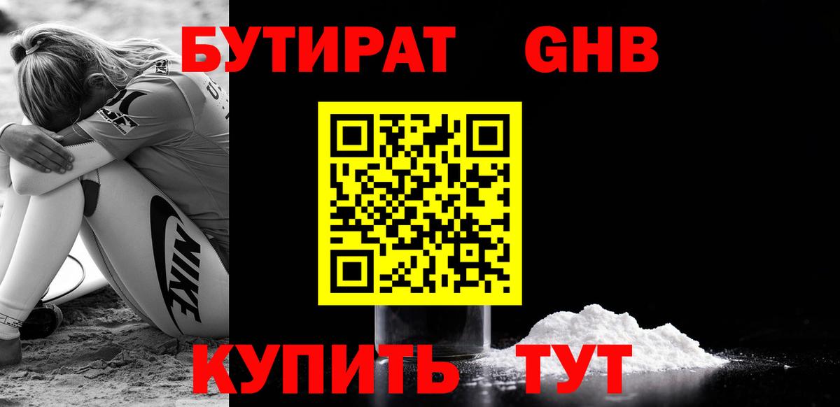 Бутират  Вход с VPN  Старая Русса  БУТИРАТ оксана 