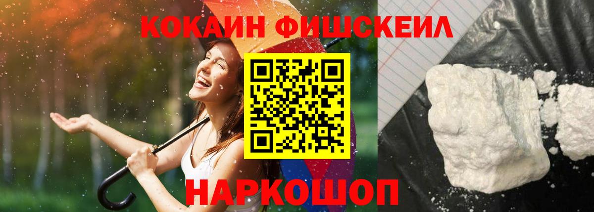 Кокаин Fish Scale Старая Русса