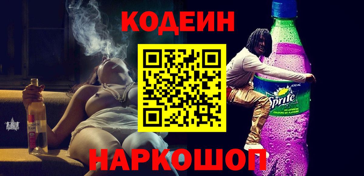 Старая Русса  Codein Purple Drank  Вход с VPN  Кодеиновый сироп Lean Purple Drank 