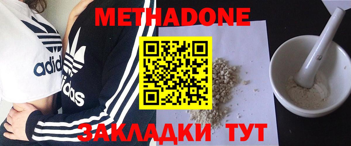 Старая Русса  МЕТАДОН methadone  Метадон кристалл  Вход с VPN 