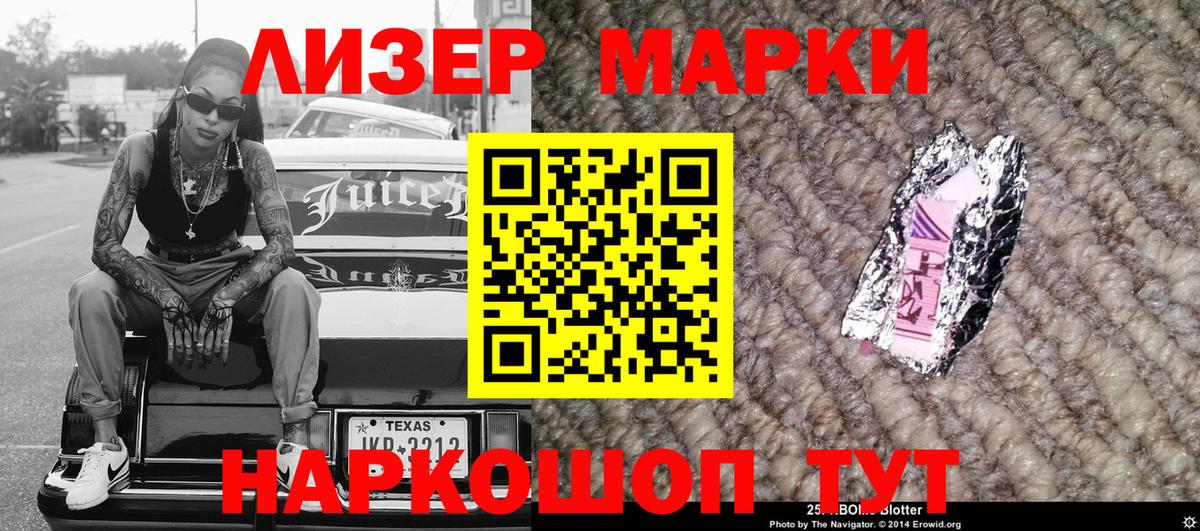 Наркотические марки 1,8мг Старая Русса