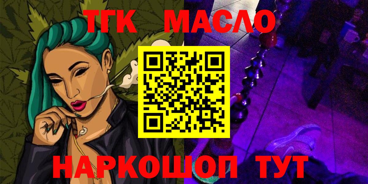 ТГК гашишное масло Старая Русса